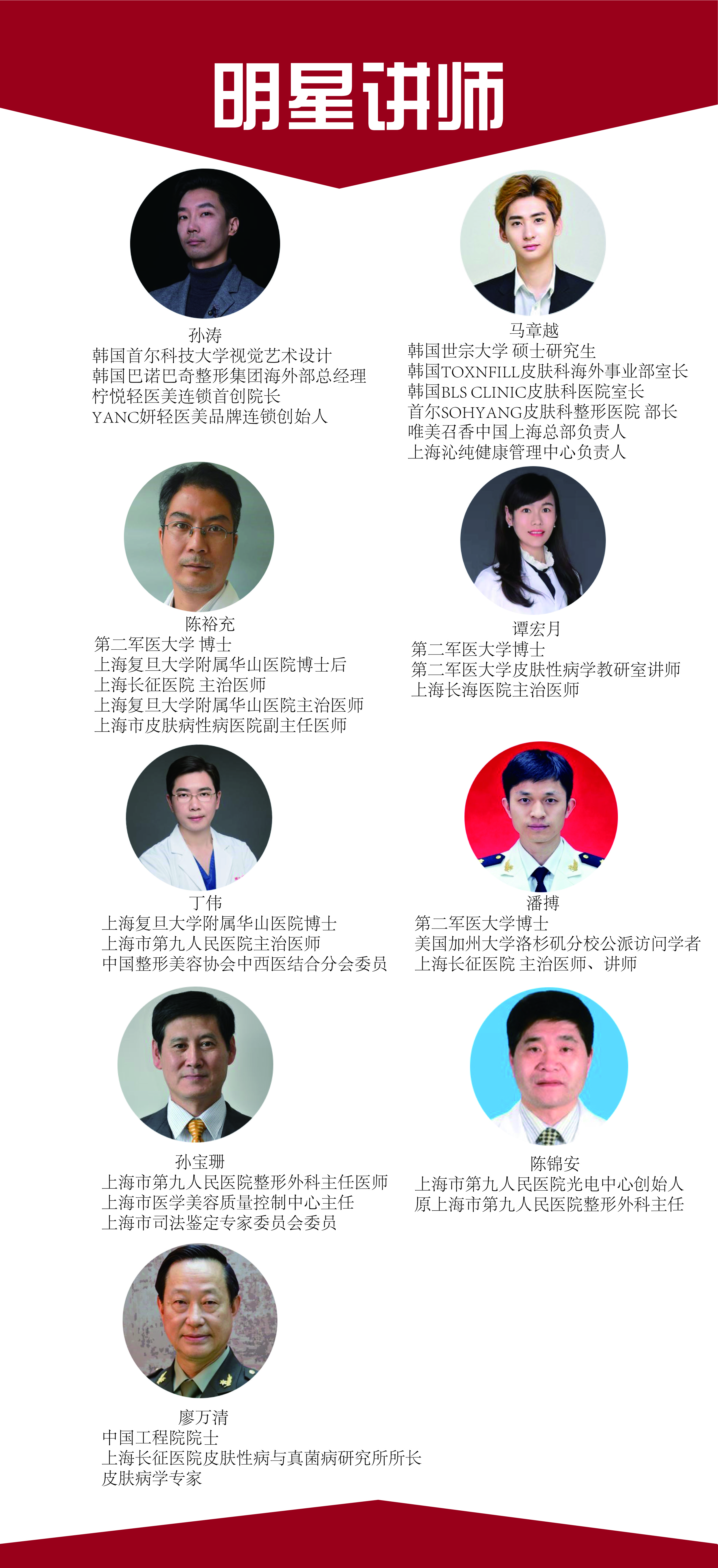 2019医疗美容技术人员初级/中级——行业精英培训班（上海）