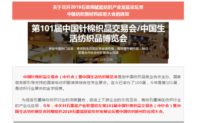 2019石墨烯赋能纺织产业发展论坛暨中国纺织新材料应用大会（上海）