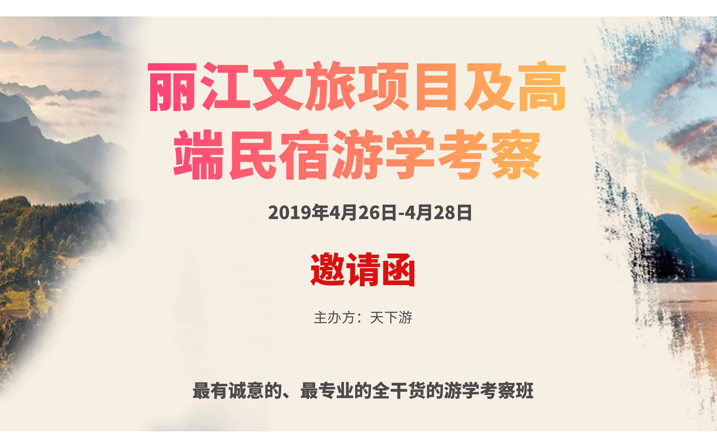 2019丽江文旅项目及高端民宿游学考察