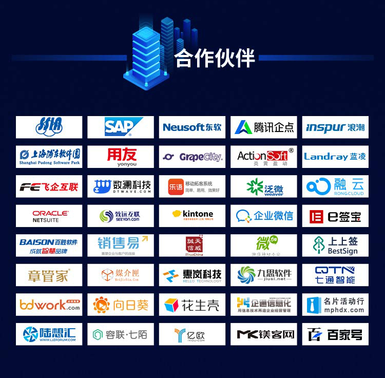 CDEC 2019中国数字智能生态大会暨第十二届中国软件渠道大会 上海站 智变未来分论坛
