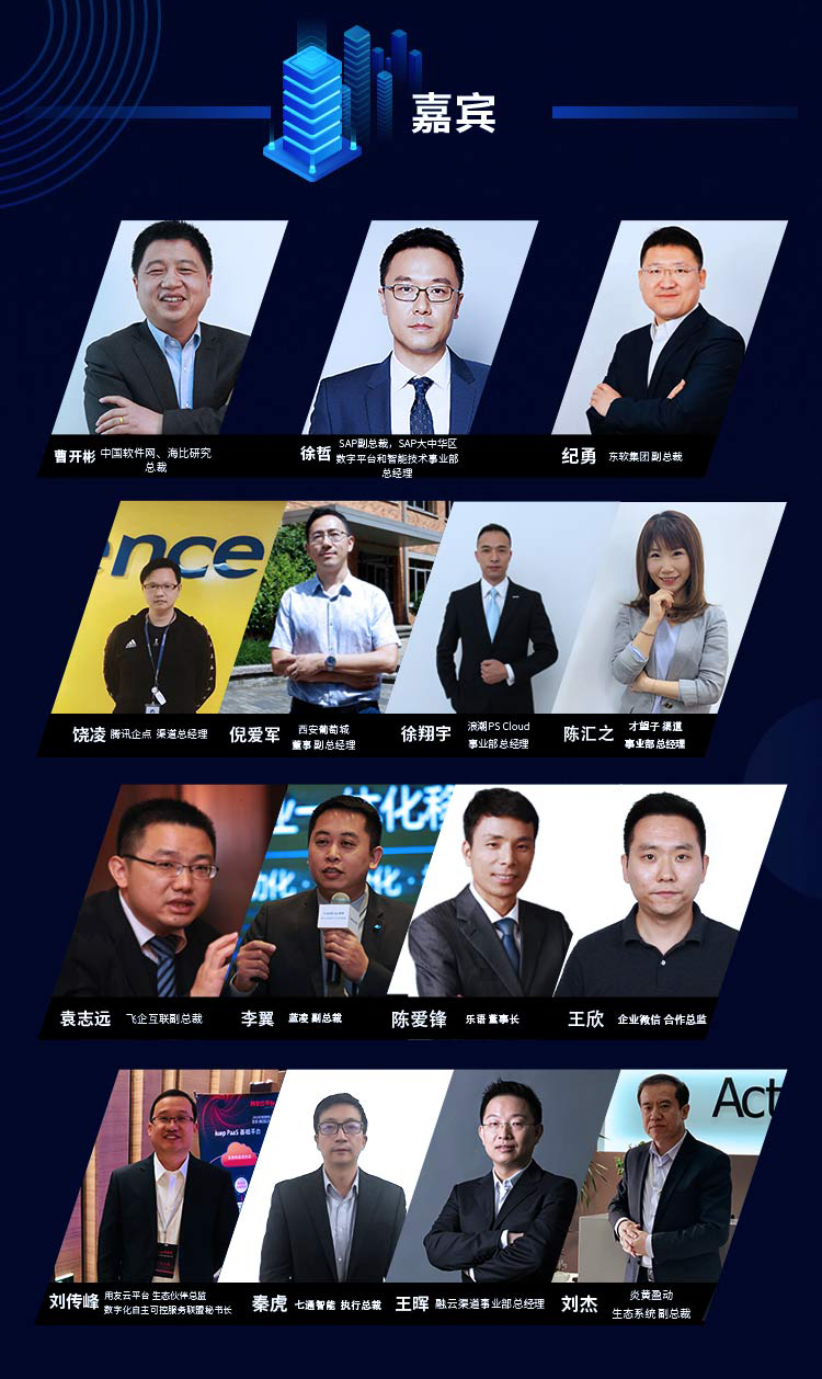 CDEC 2019中国数字智能生态大会暨第十二届中国软件渠道大会 上海站 数字先锋分论坛