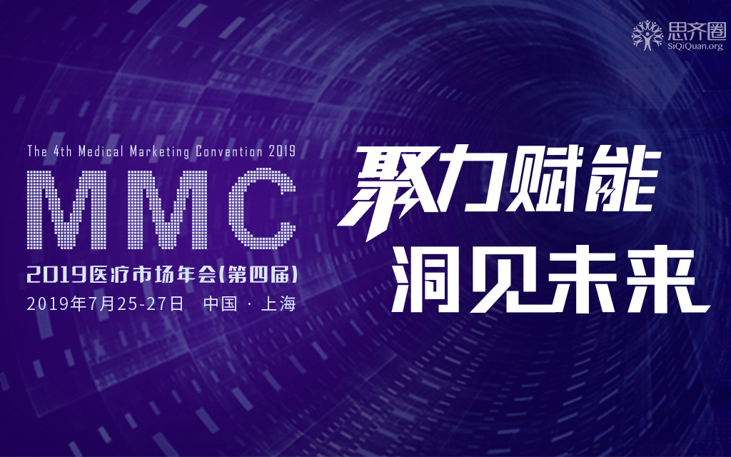 2019医疗市场年会（第四届）聚力赋能 洞见未来 -上海
