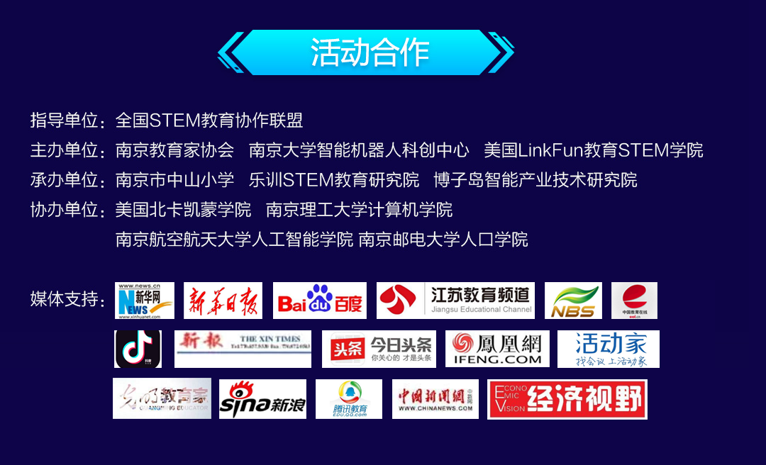 2019一带一路背景下STEM教育教学模式研讨会（南京）