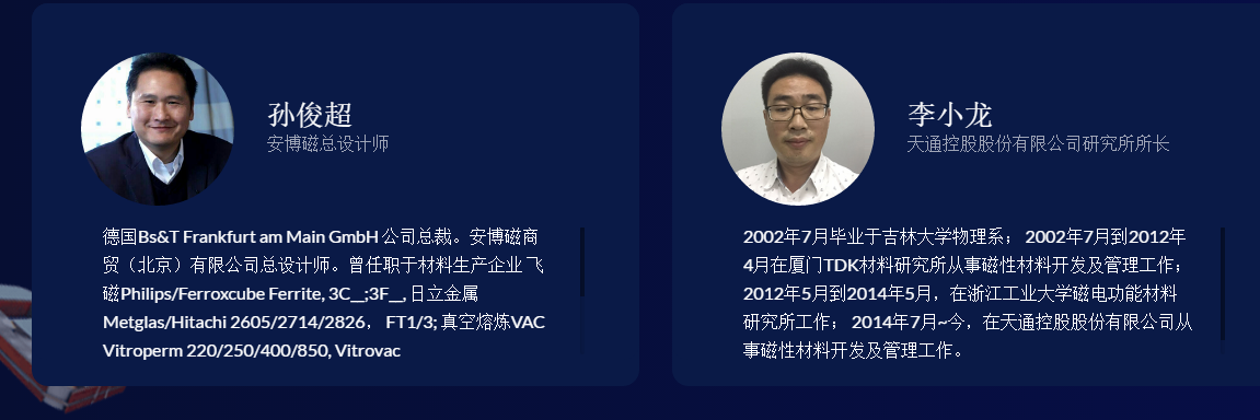 2019第十二届(东莞）电子变压器电感器行业自动化生产暨高性能磁性材料应用技术研讨会