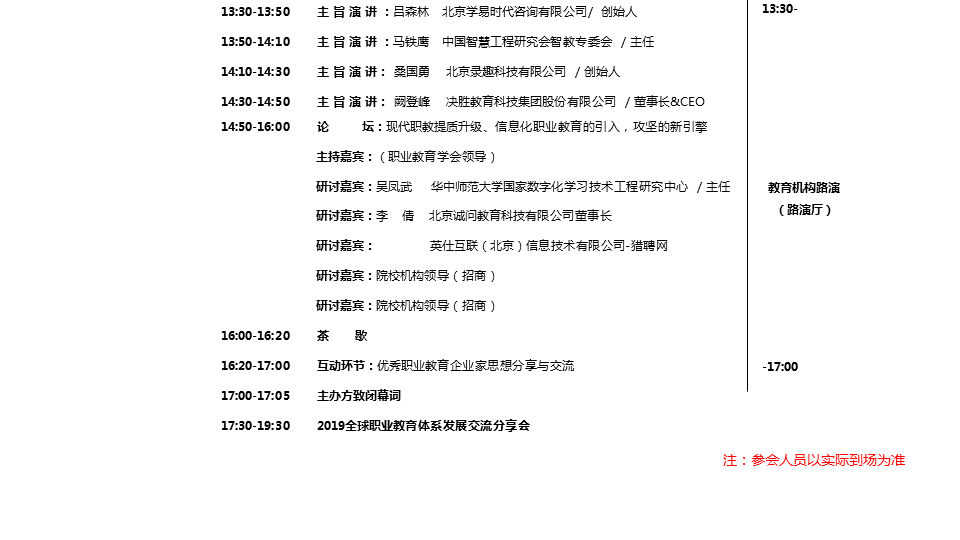 2019全球职业教育体系发展峰会（北京）