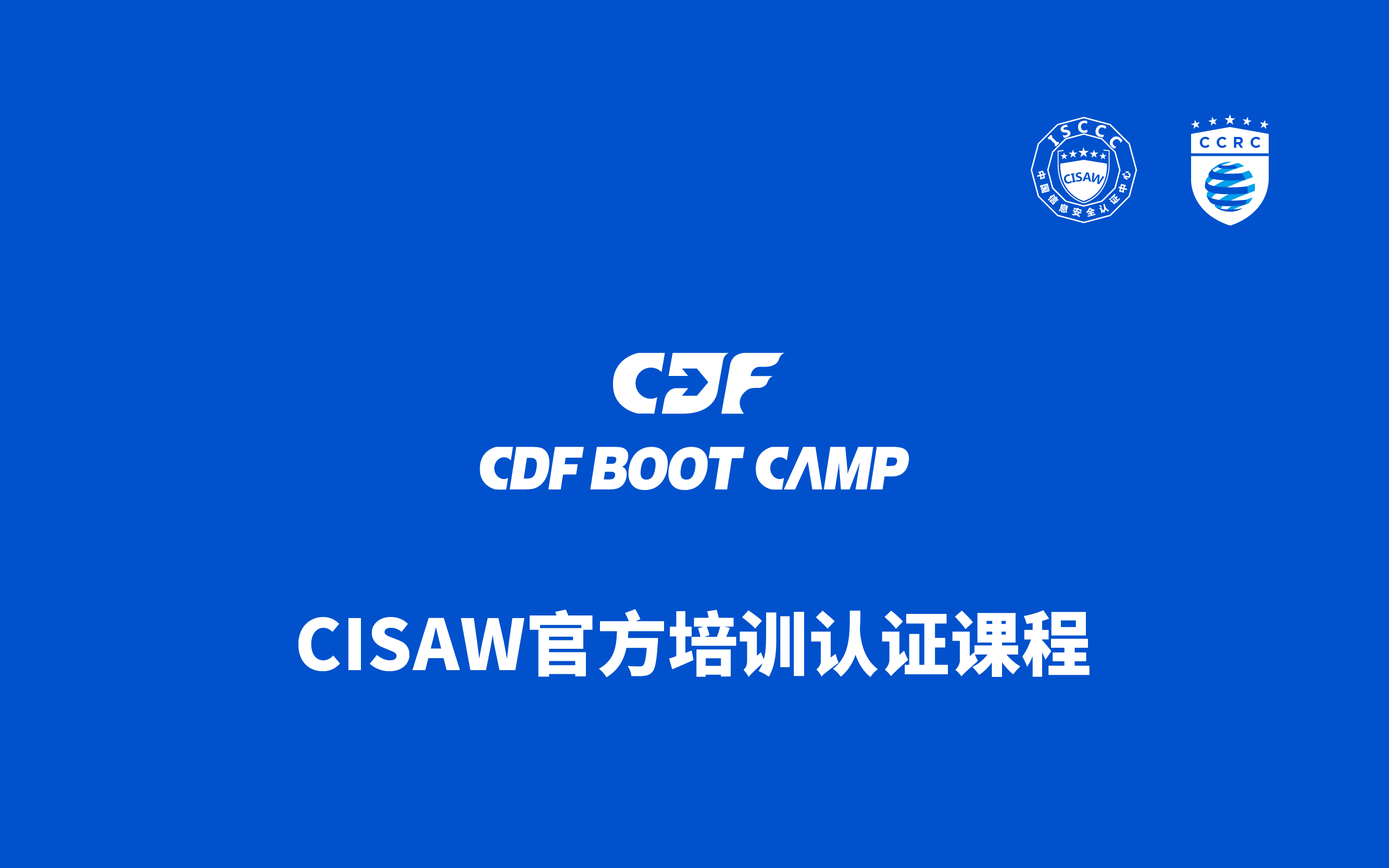 2019CISAW电子数据取证专业级认证培训班（6月武汉班）