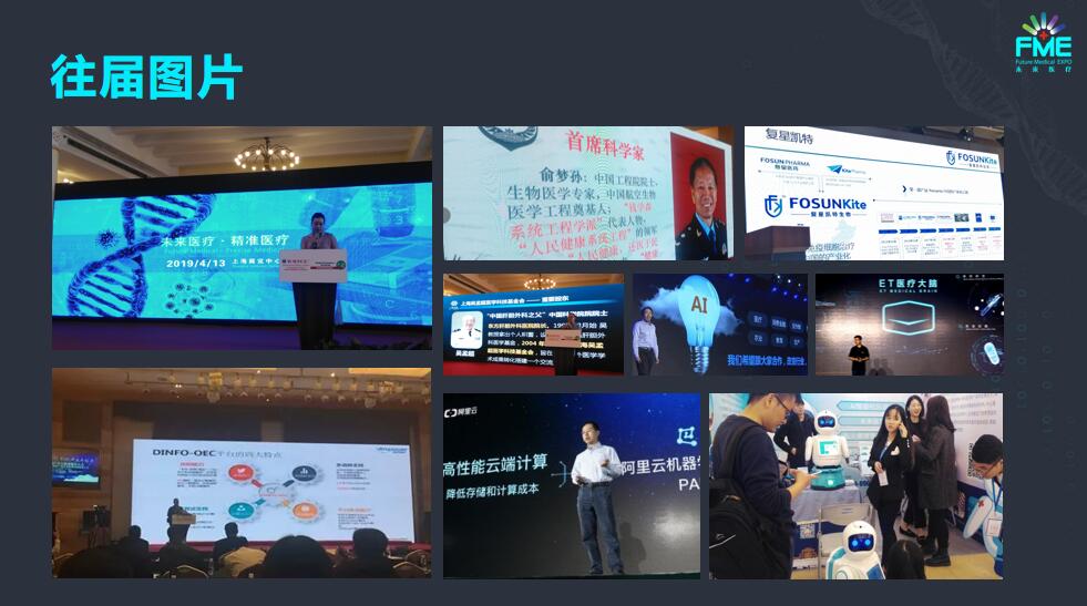 2019第二届未来医疗科技(上海)国际峰会