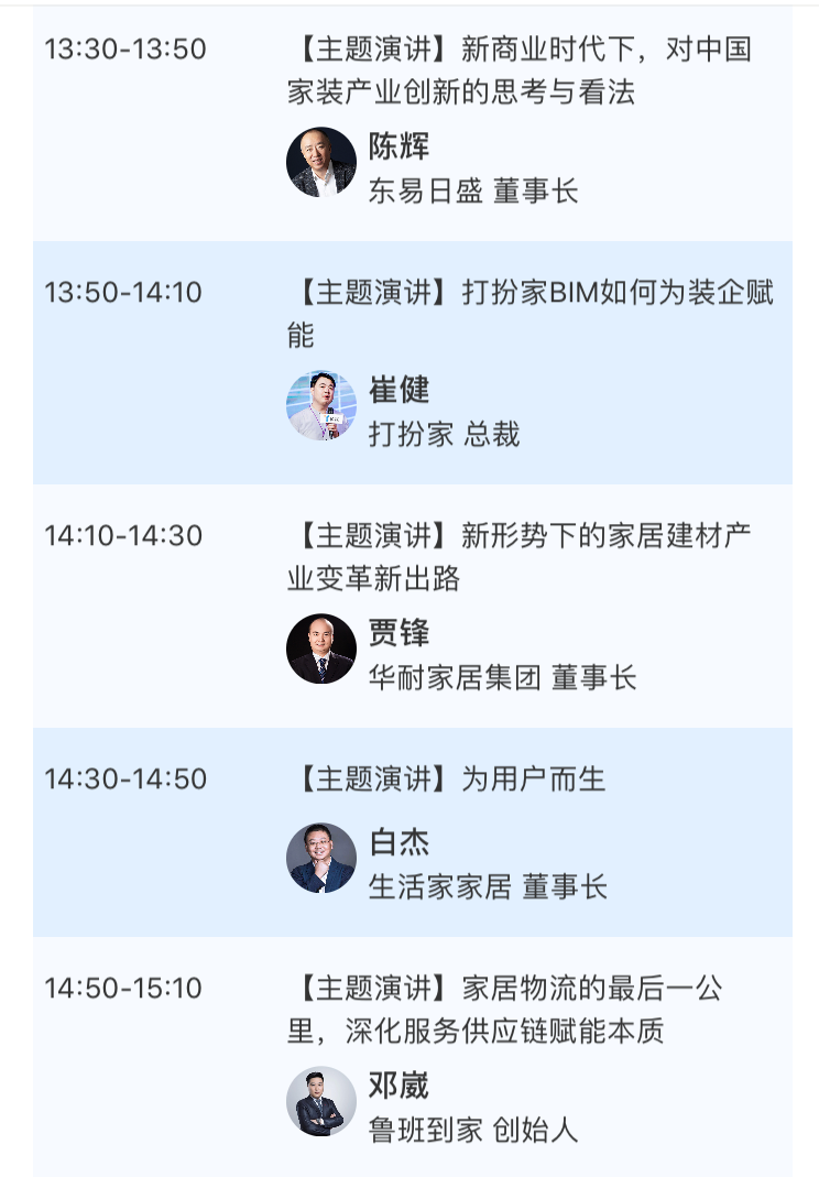 聚焦用户价值·GIIS2019中国家居家装产业创新峰会（北京）