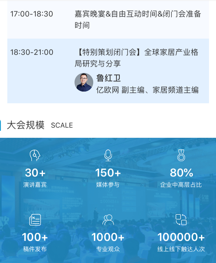 聚焦用户价值·GIIS2019中国家居家装产业创新峰会（北京）