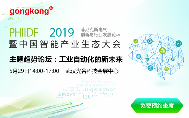 工业自动化的新未来论坛2019（武汉）