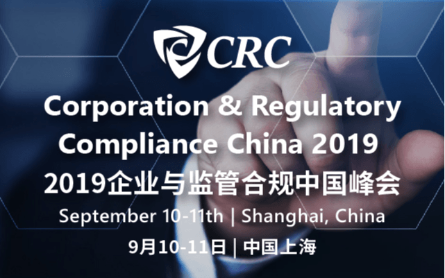 2019企业与监管合规中国峰会（上海）