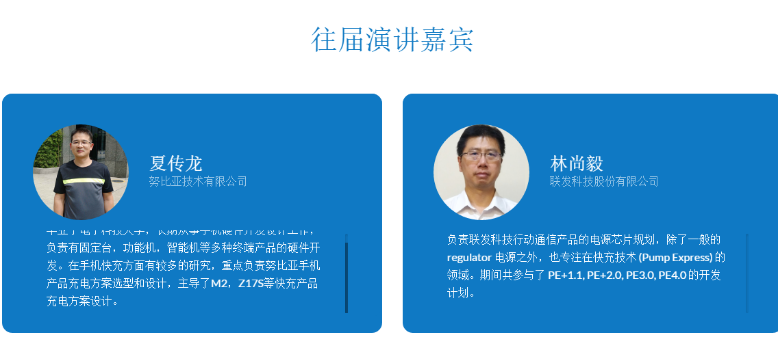 2019第五届（深圳）智能快充与无线充技术研讨会