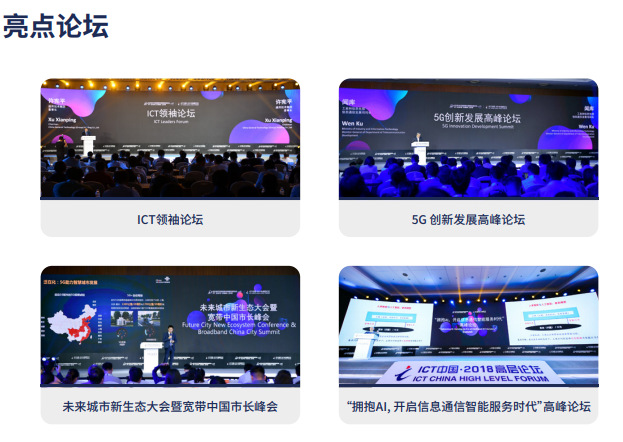  ICT中国.2019高层论坛（北京）