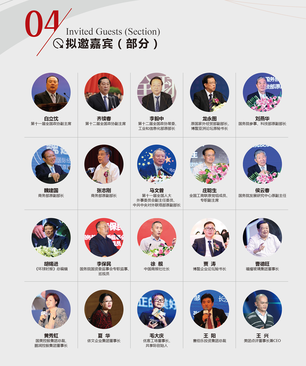 2019（第三届）博鳌企业论坛|琼海