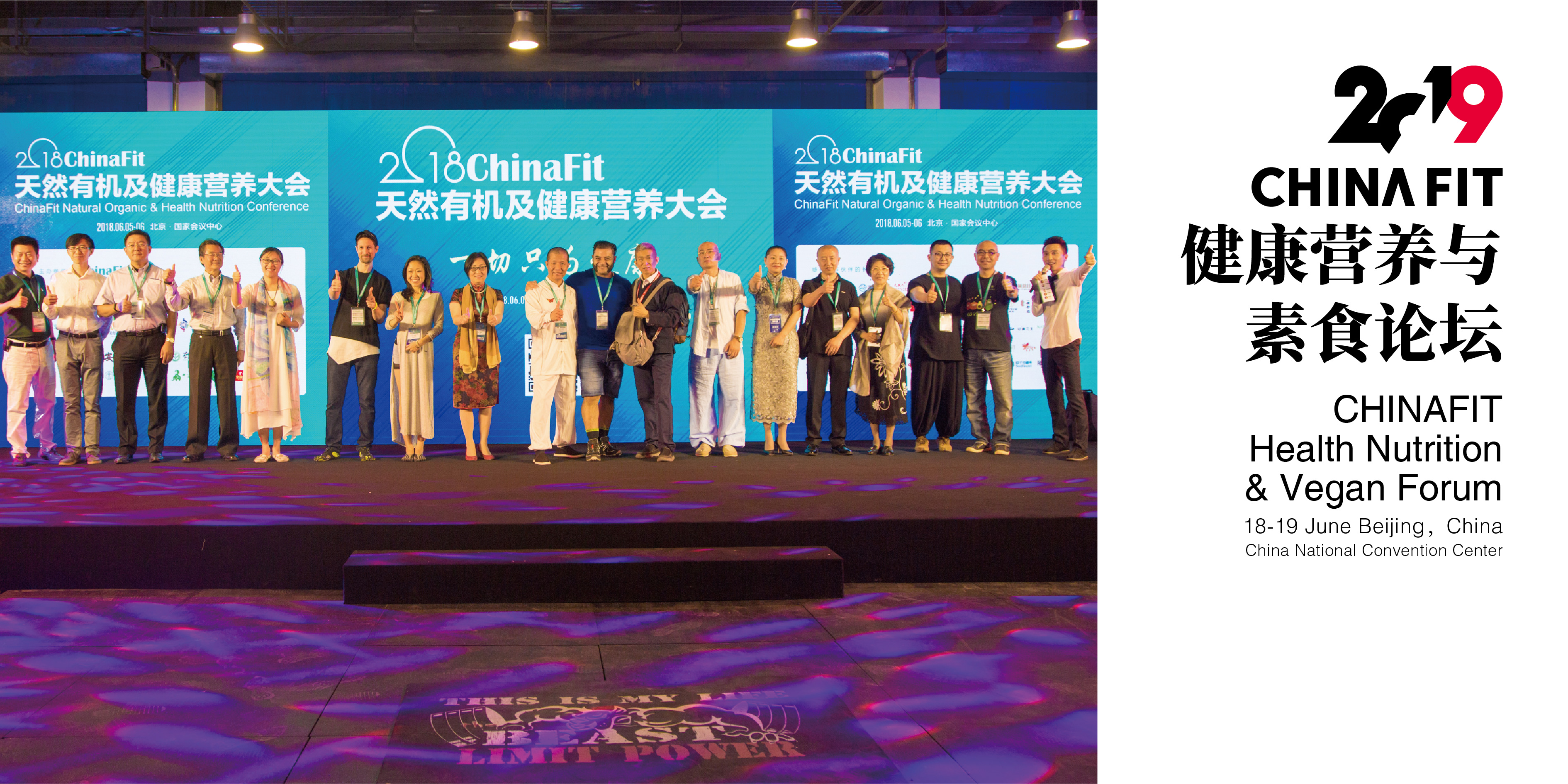 第六届CHINAFIT北京健康营养与素食论坛2019（北京）