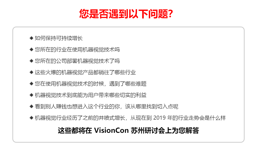VisionCon2019苏州视觉系统设计技术会议