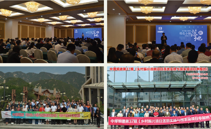 2019乡村振兴战略项目落地研讨班（6月北京班）