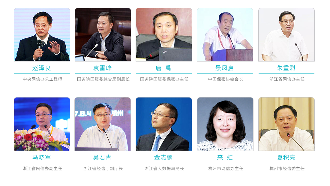 2019第二届数据安全峰会（杭州）