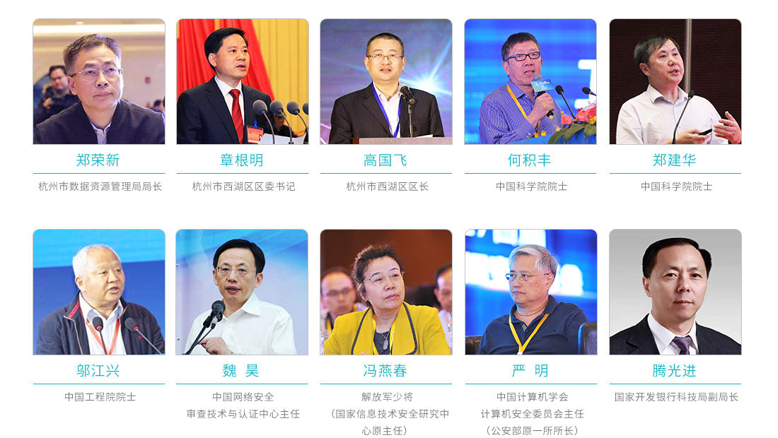 2019第二届数据安全峰会（杭州）