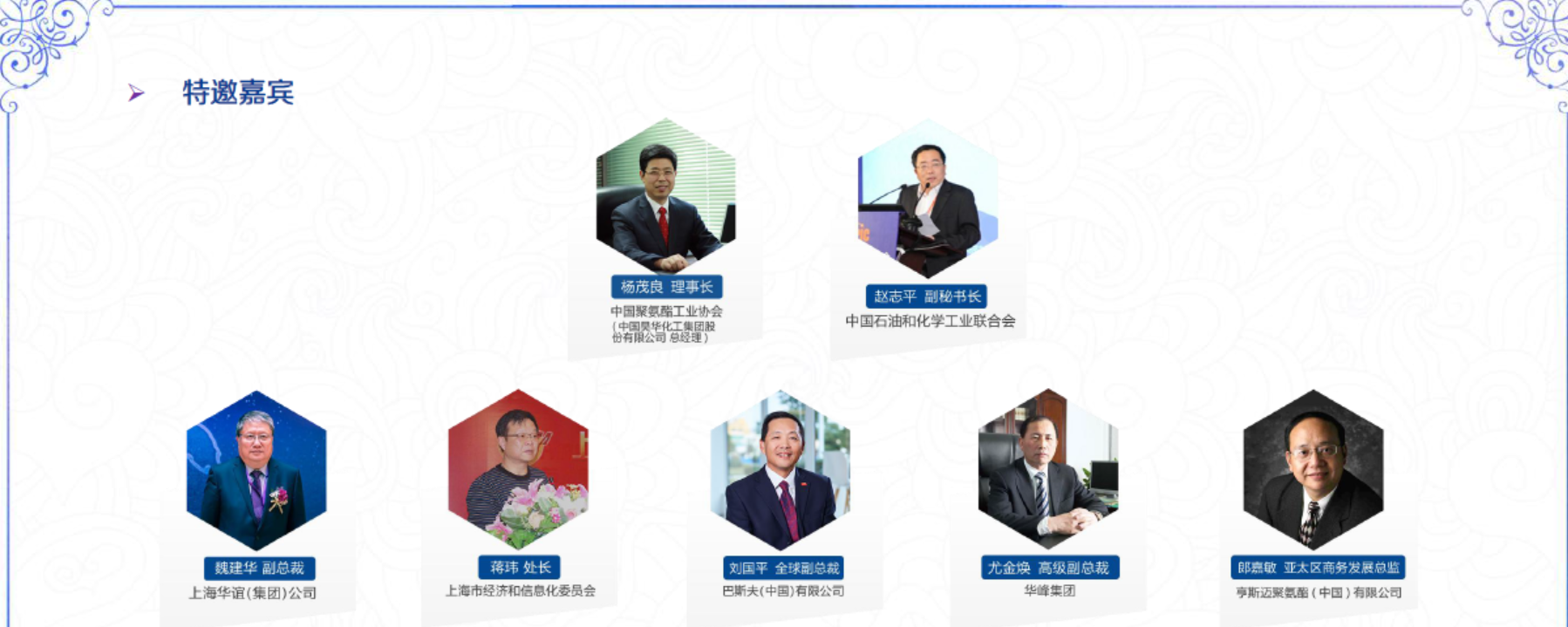 2019泛长三角区域聚氨酯产业企业家高峰论坛（上海）
