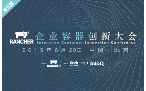2019企业容器创新大会（北京）