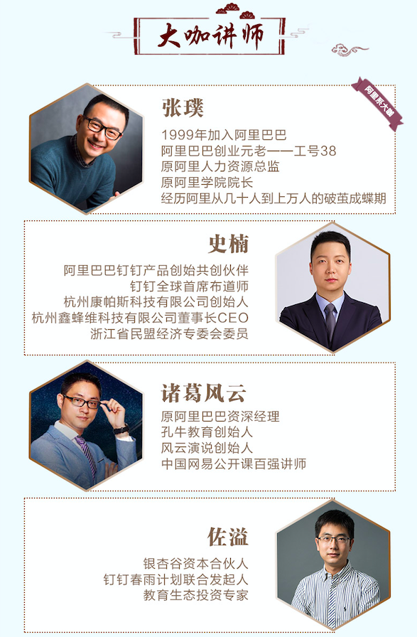 2019教培行业：管理赋能-教育变革 第五期教育高管研修班（杭州）