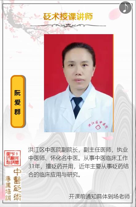2019第二期中医砭术专业培训（北京）
