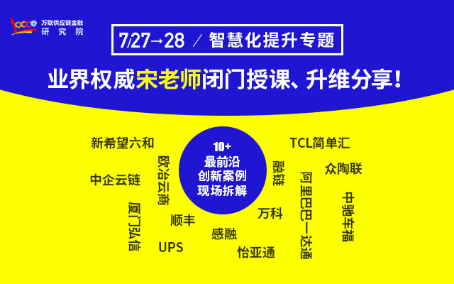 2019智慧供应链金融创新模式架构及案例（深圳）