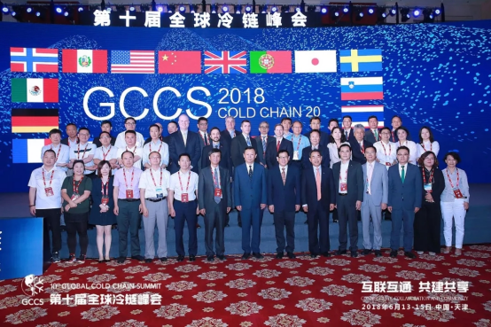 2019（第十一届）全球冷链峰会暨“一带一路”贸易与冷链合作论坛