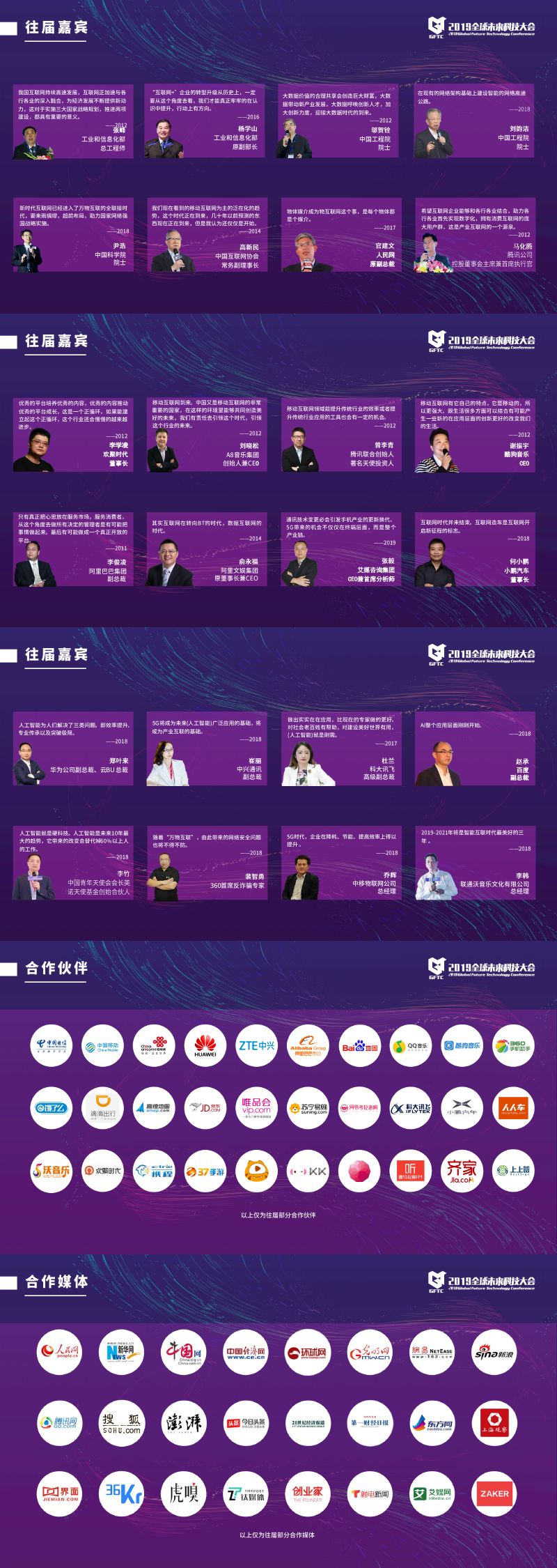 2019全球未来科技大会（上海站）