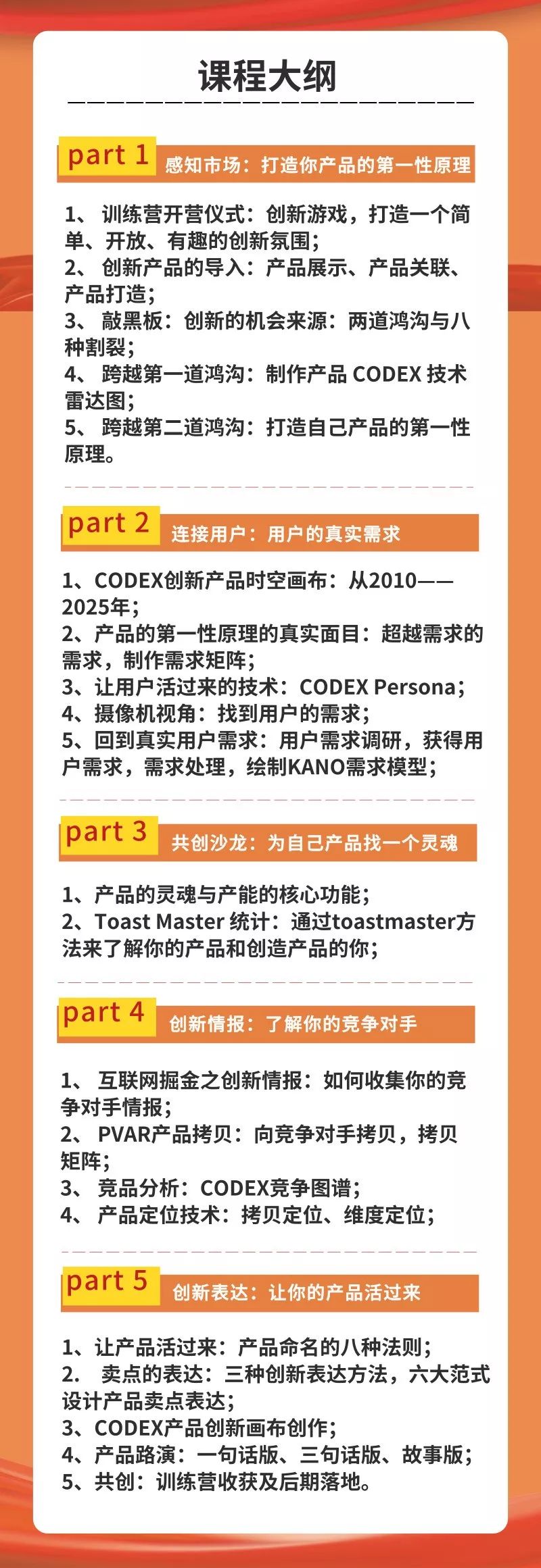 2019CODEX产品经理创新训练营 ——从头打造一款市场爆品（6月广州站）