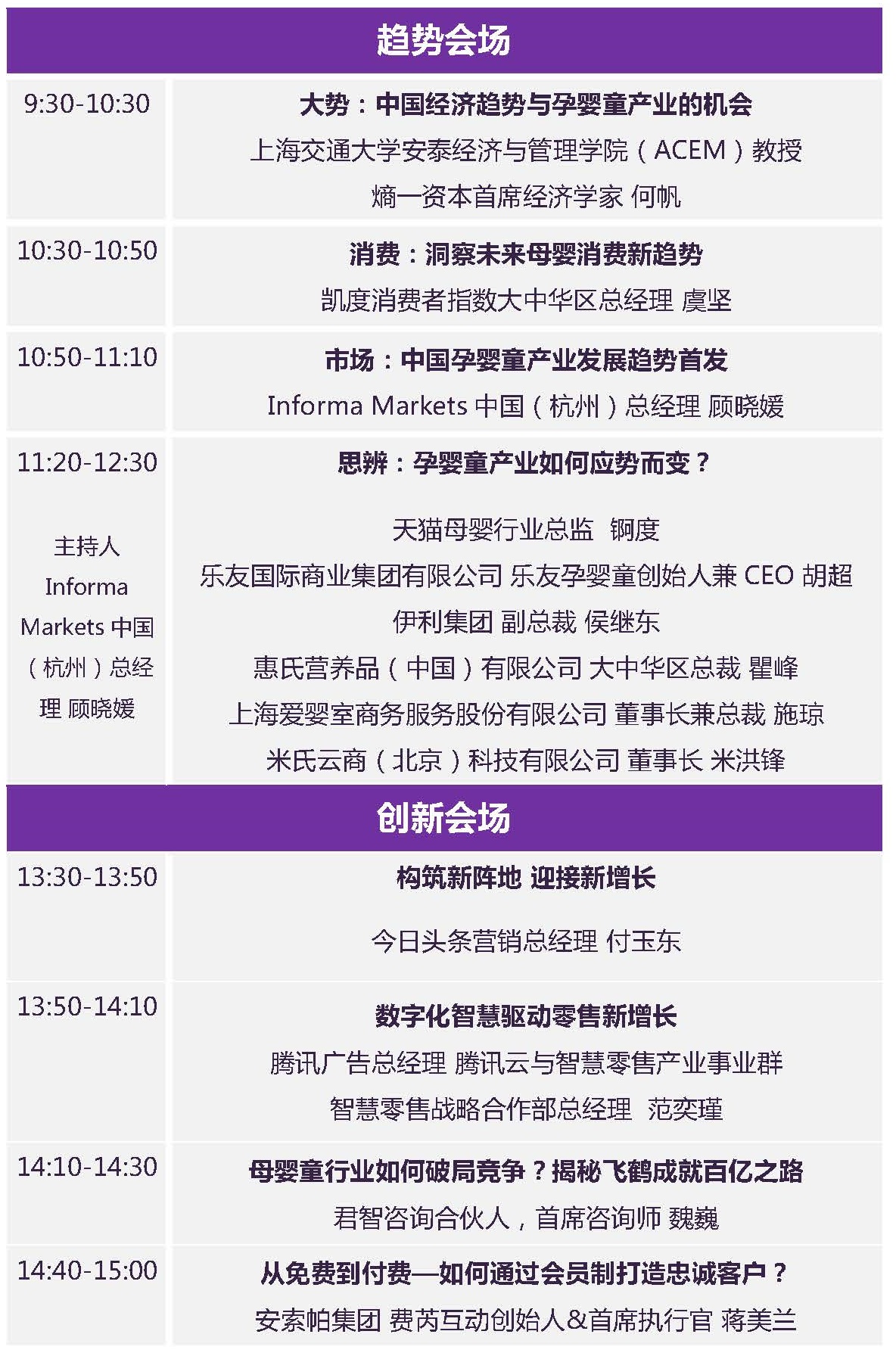 2019 CBME 中国孕婴童产业峰会 （上海）