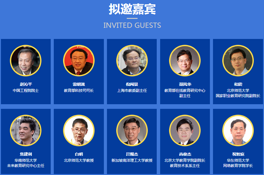 2019中国人工智能产业大会—AI+教育高峰论坛（上海）