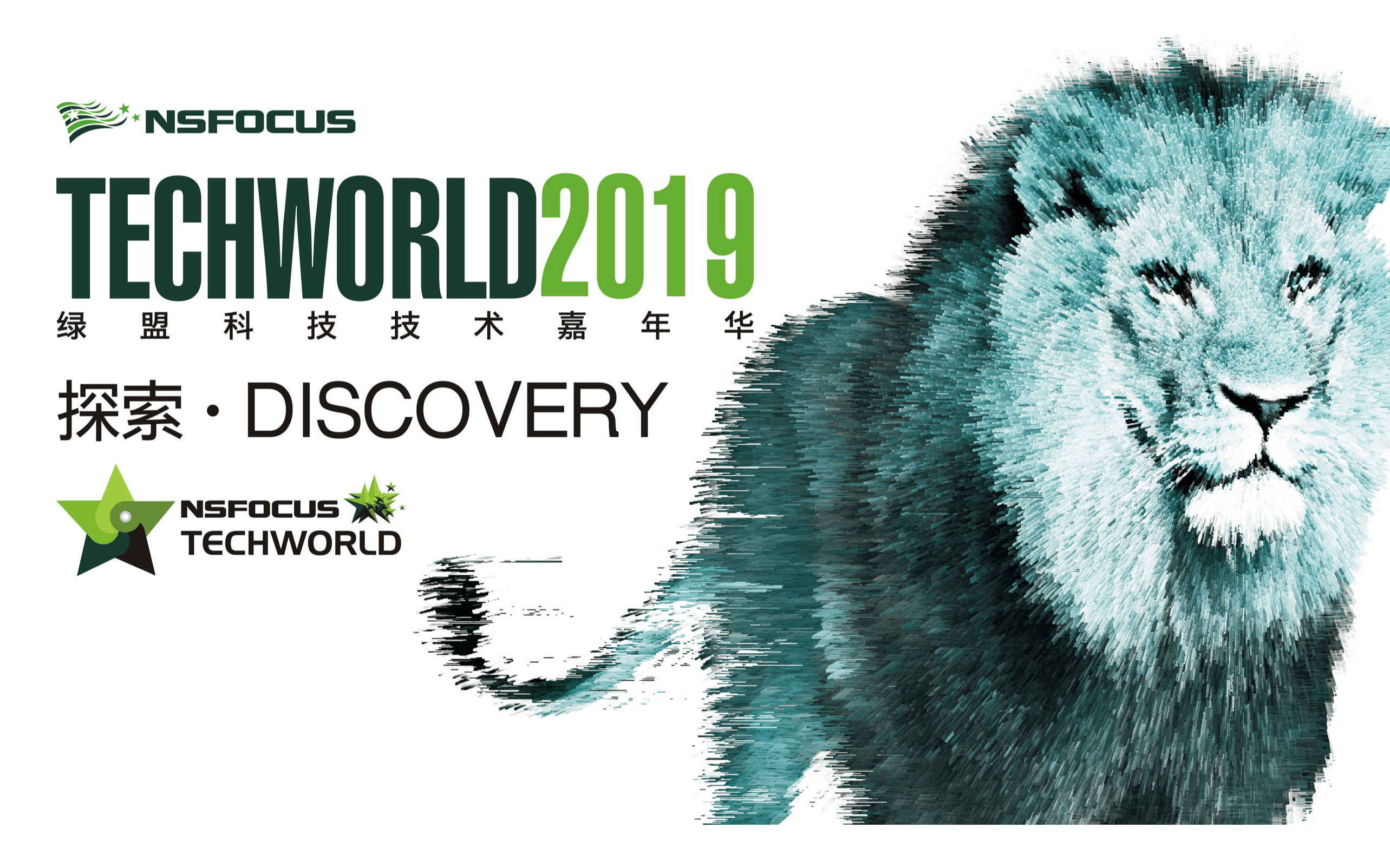 2019TechWorld技术嘉年华（北京）