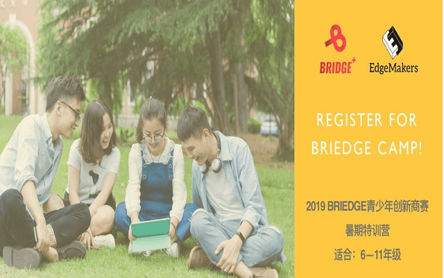 BriEdge 青少年创新商赛2019暨第四届全国青少年商战模拟大赛中学赛（上海）