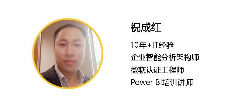 2019 Power BI训练营入门课（广州）