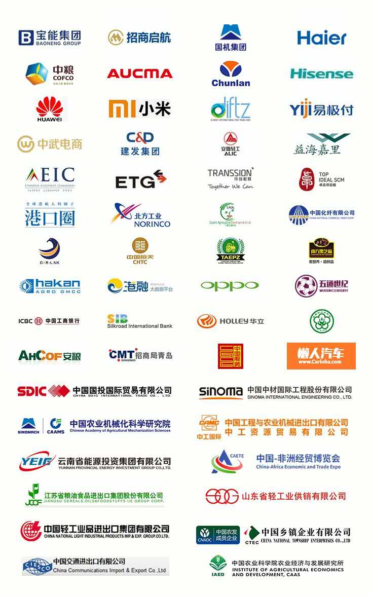 2019第三届中国工业产品前置非洲高峰论坛（青岛）