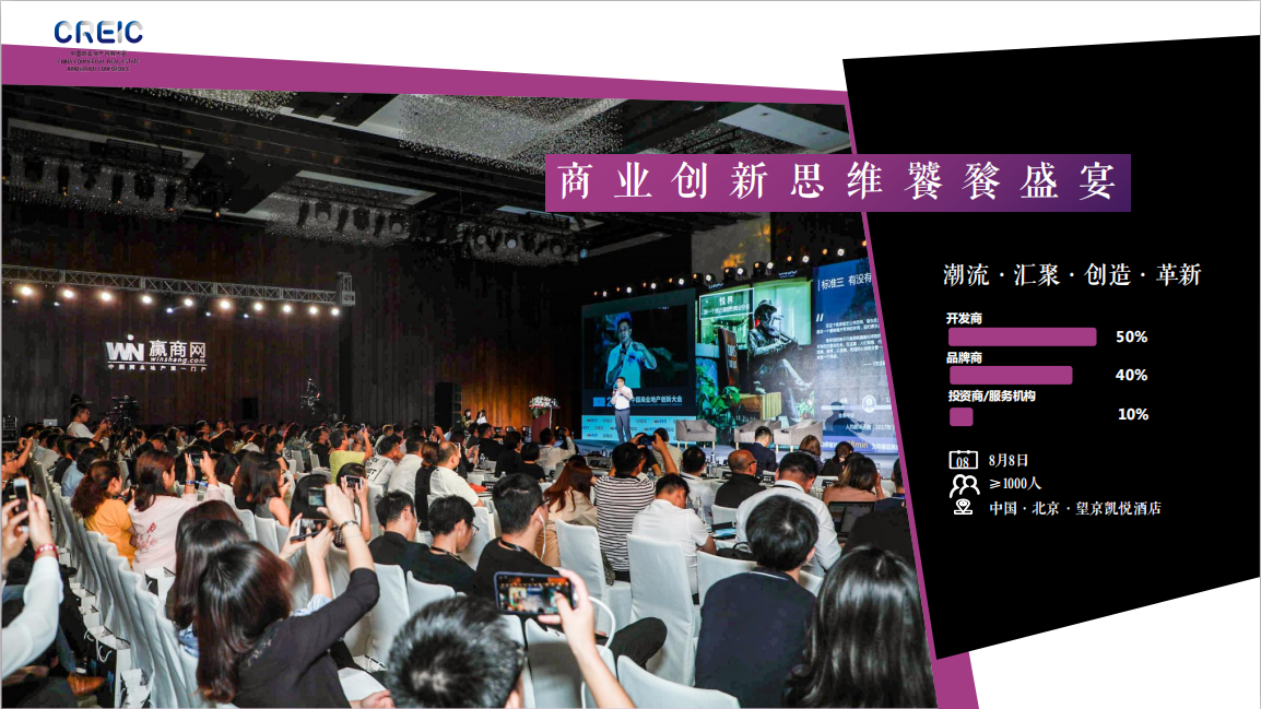 2019中国商业地产创新大会（北京）