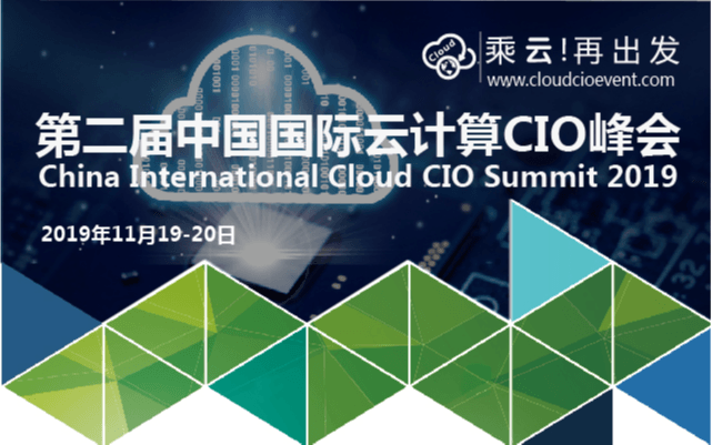 2019第二届中国国际云计算CIO峰会（上海）