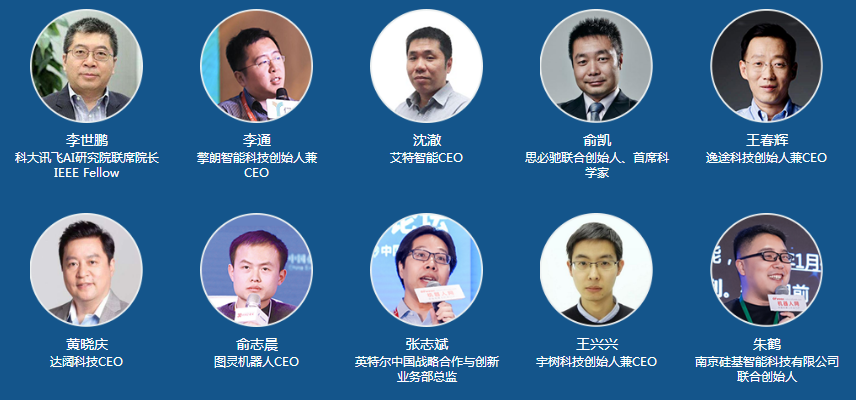OFweek 2019中国AI+机器人高峰论坛（上海）