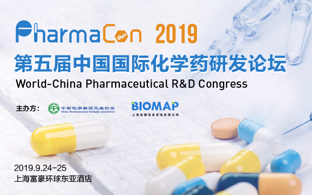 PharmaCon 2019第五届中国国际化学药研发论坛