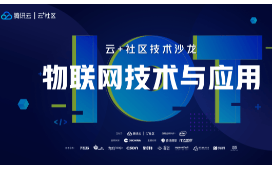 2019物联网技术与应用（深圳）