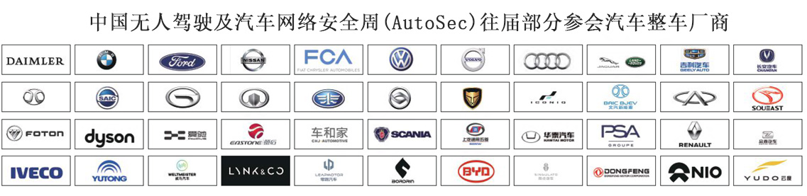 2019第三届中国无人驾驶及汽车网络安全周(AutoSec China Week)|上海