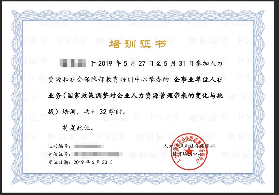 2019企事业行政人事高级管理人员培训班（8月广州）