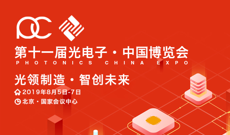 2019第三届光信息与光网络大会（北京）