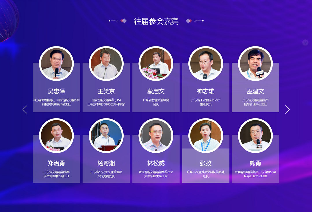 2019粤港澳大湾区智能交通论坛暨第五届华南智能交通论坛（广州）