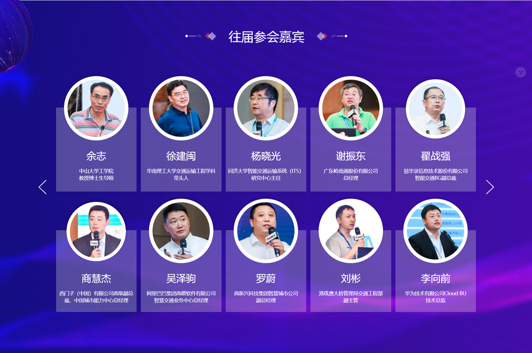 2019粤港澳大湾区智能交通论坛暨第五届华南智能交通论坛（广州）