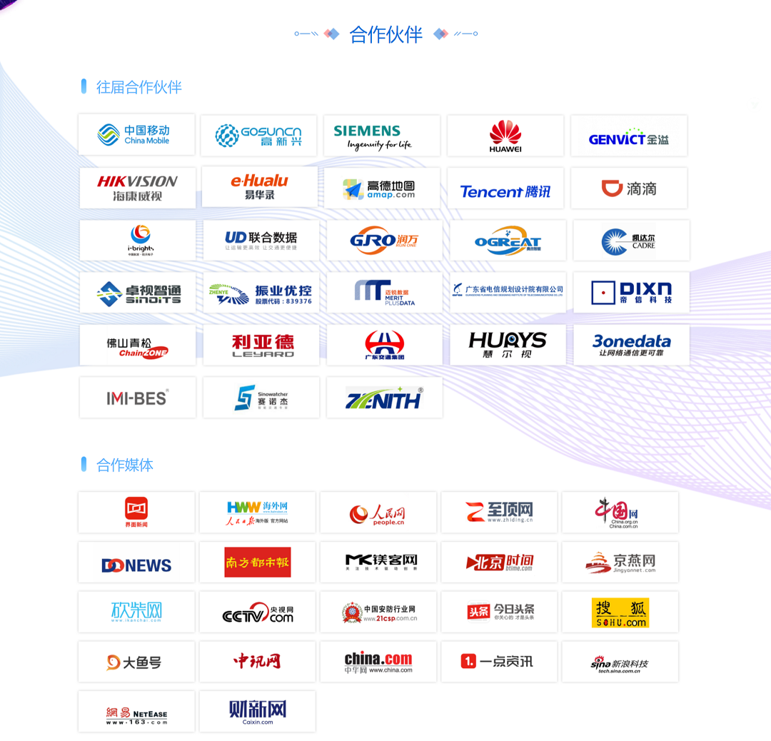 2019粤港澳大湾区智能交通论坛暨第五届华南智能交通论坛（广州）