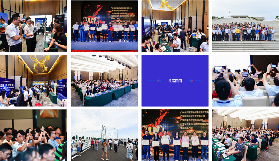2019粤港澳大湾区智能交通论坛暨第五届华南智能交通论坛（广州）