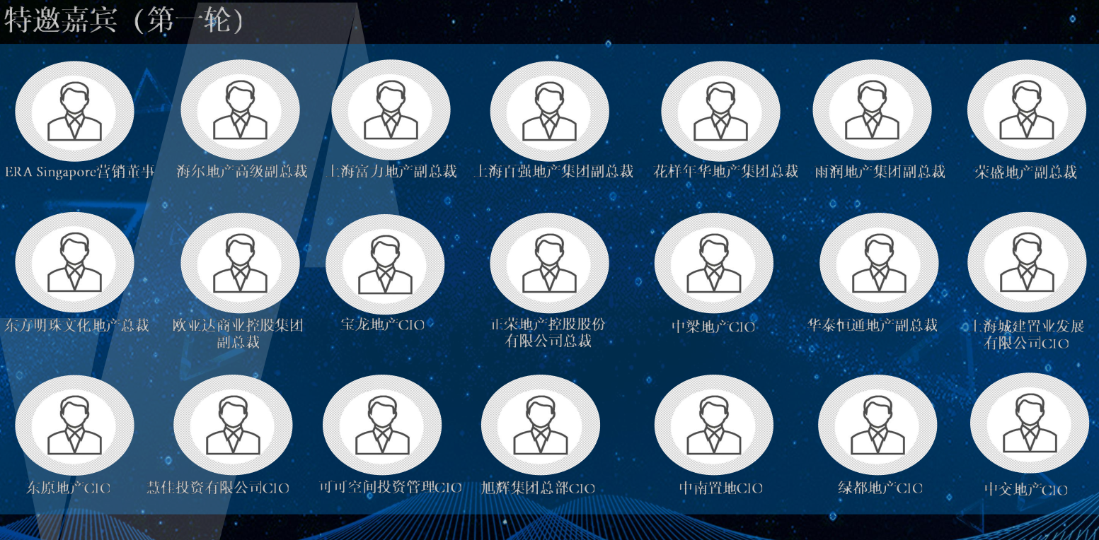 2019数字创新商业地产转型峰会（上海）